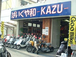 ばいくや和 店舗外観